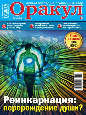 cover image of Оракул №02/2018
